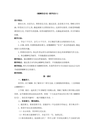 《蟋蟀的住宅》教学设计2