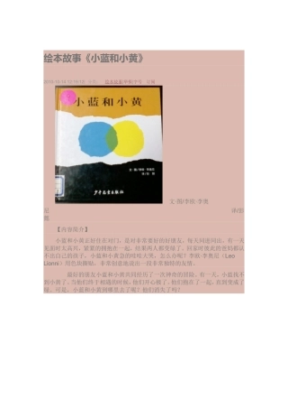 绘本故事--《小蓝和小黄》