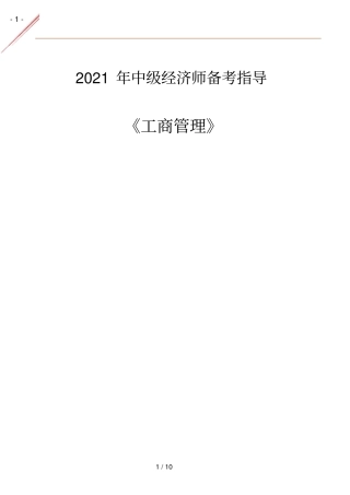 2021年中经工商管理考情分析备考指导