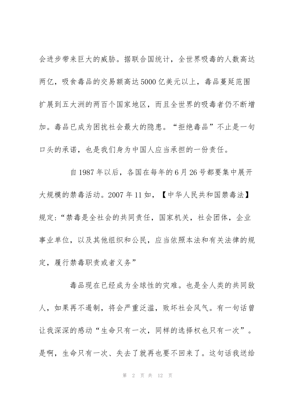 禁毒的心得作文600字2020_第2页