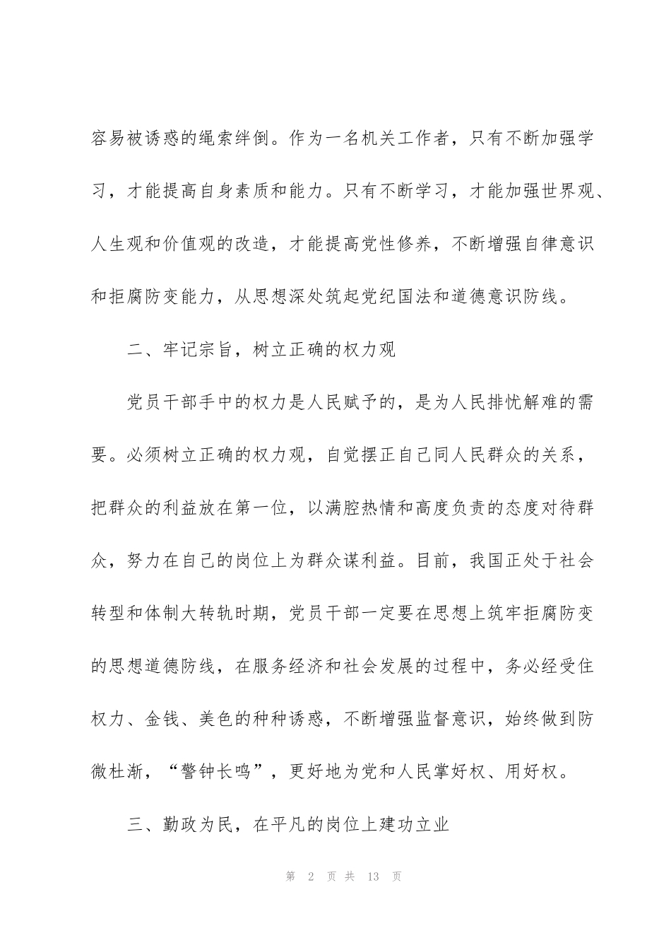 警示廉洁教育心得5篇_第2页