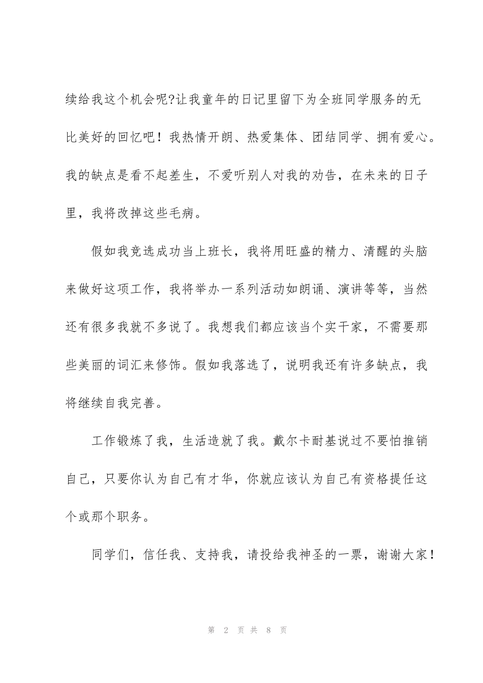 竞选班长的优秀演讲稿600字_第2页