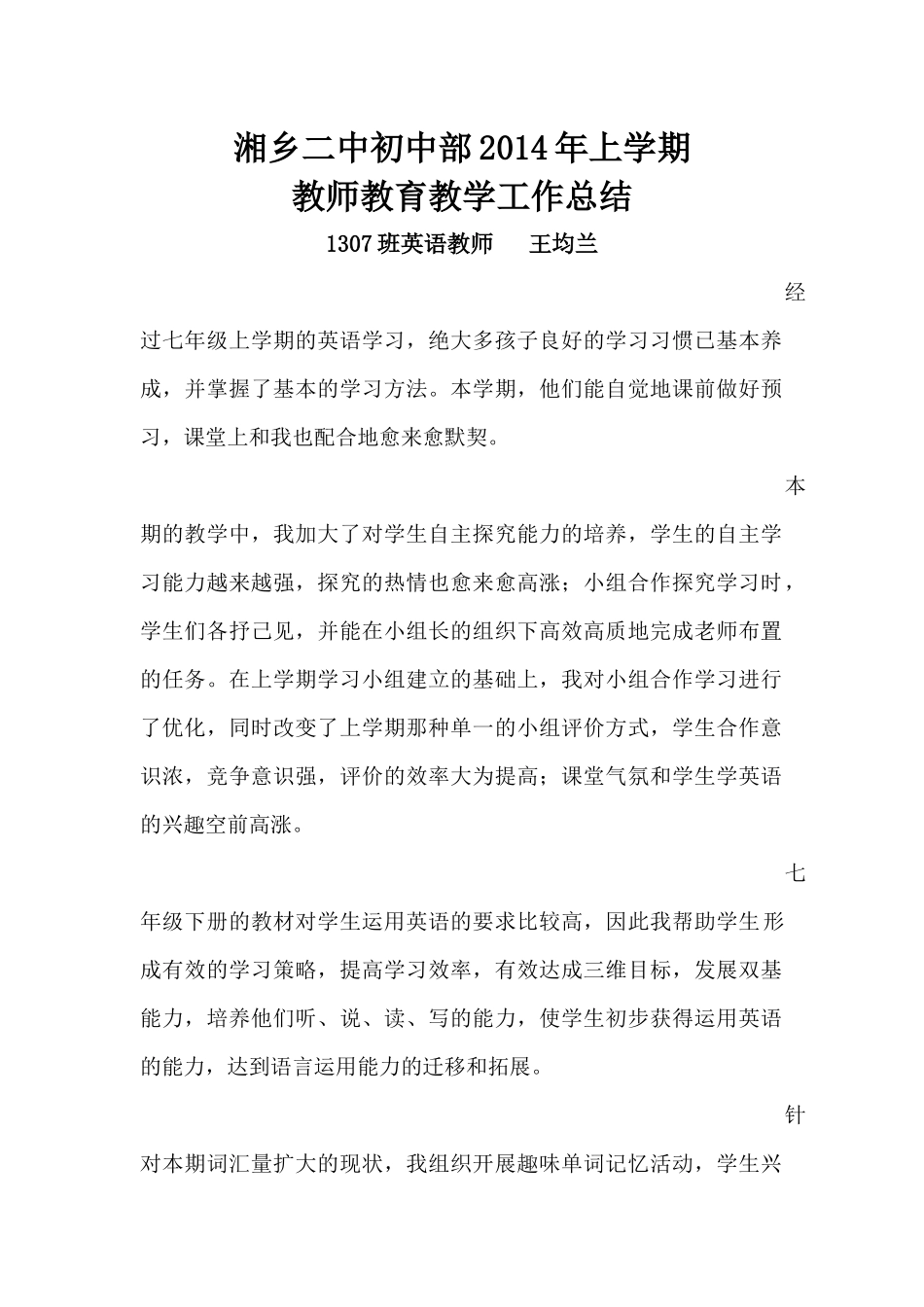 湘乡二中初中部2014年上学期_第1页