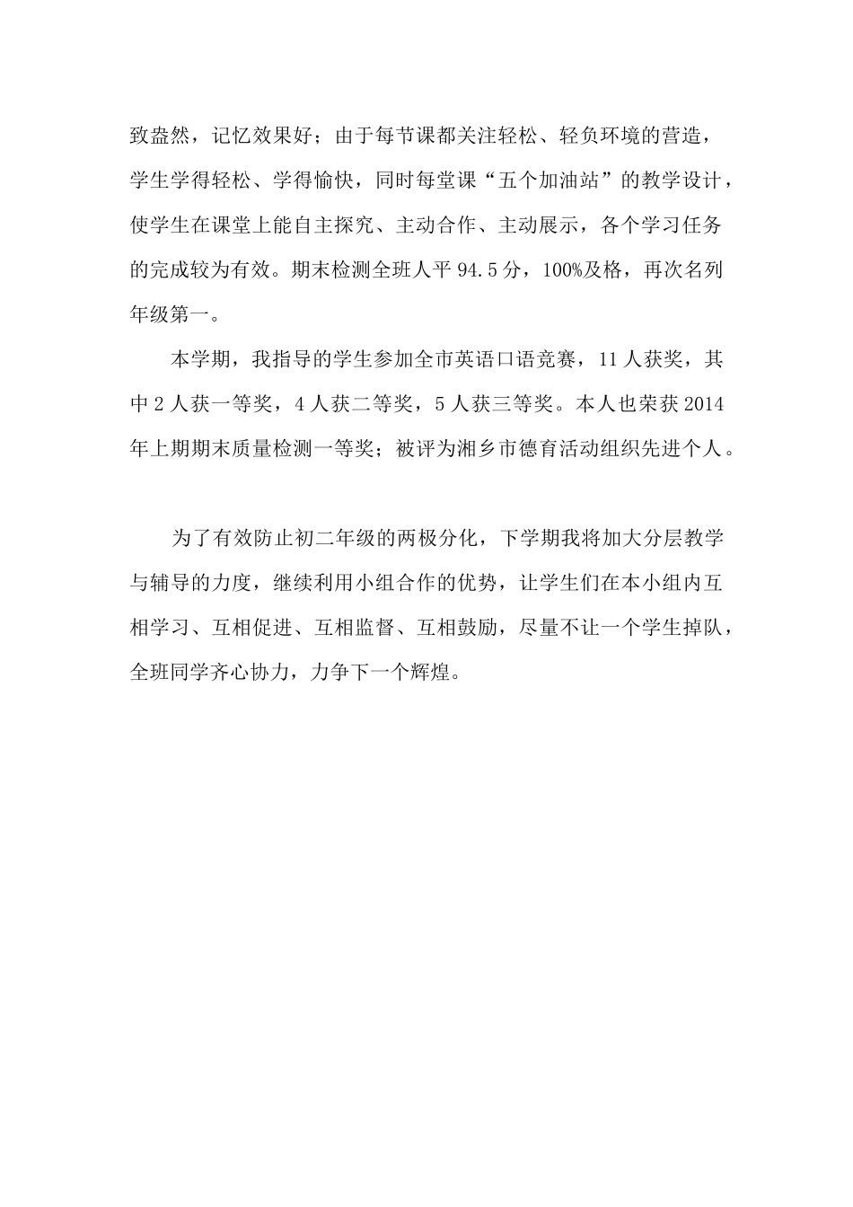 湘乡二中初中部2014年上学期_第2页