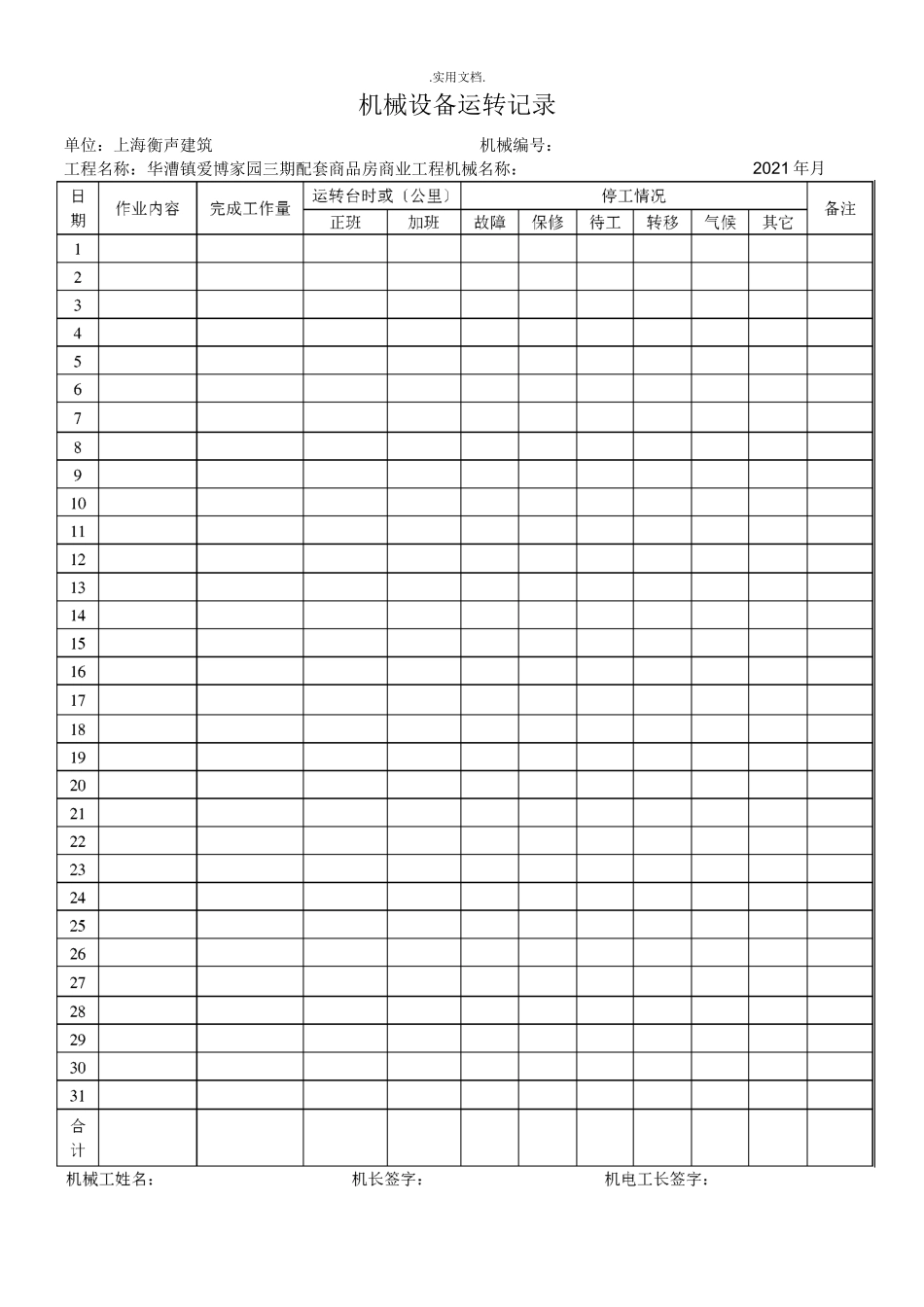 塔吊每日班前安全检查记录表_第2页