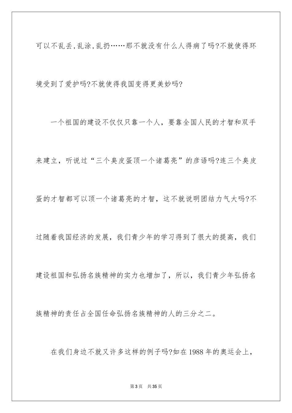 2024团结的演讲稿_245_第3页