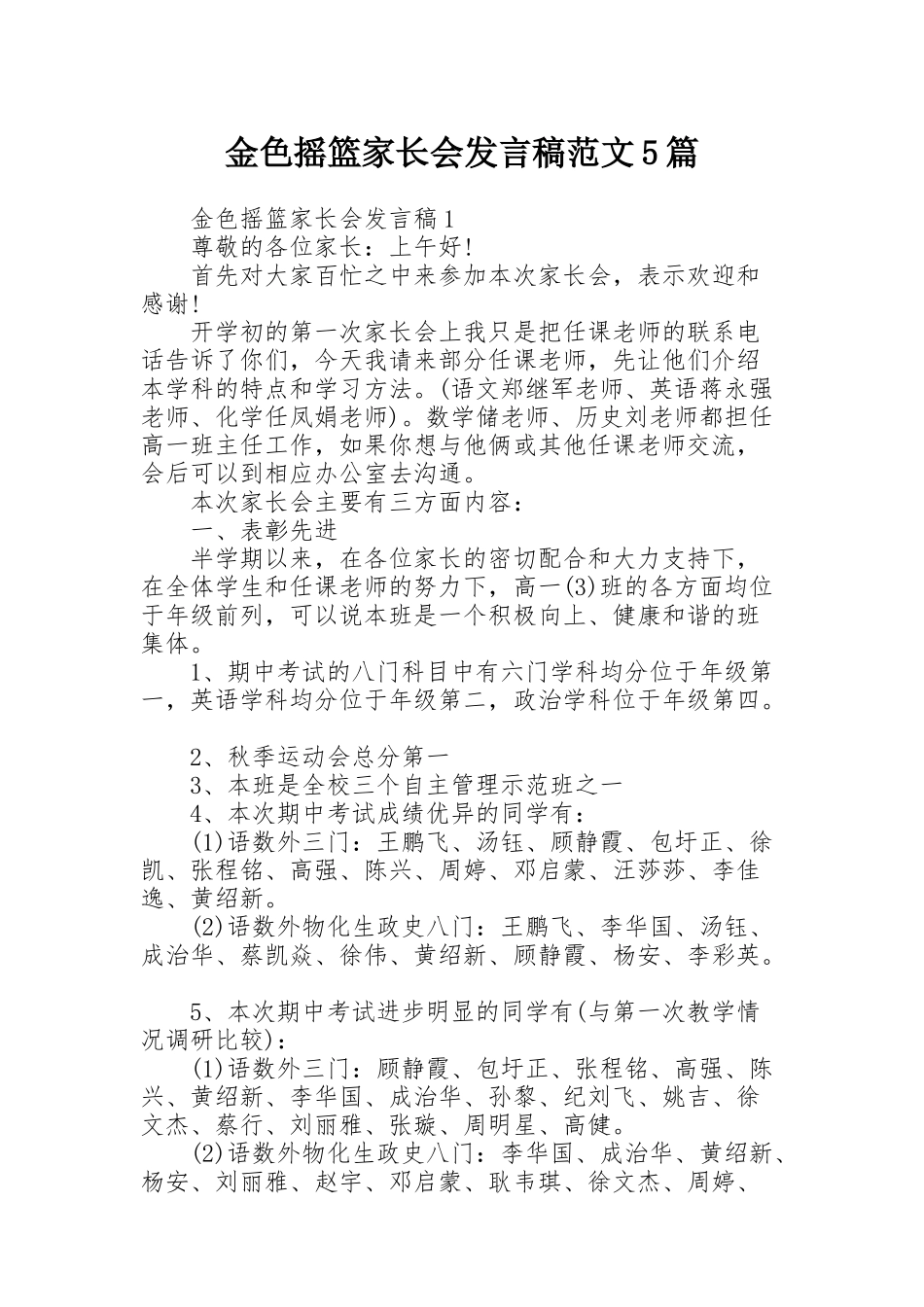金色摇篮家长会发言稿范文5篇_第1页