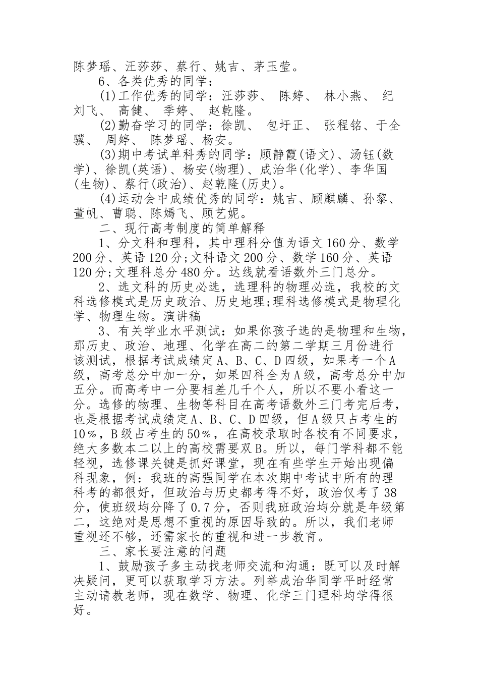 金色摇篮家长会发言稿范文5篇_第2页