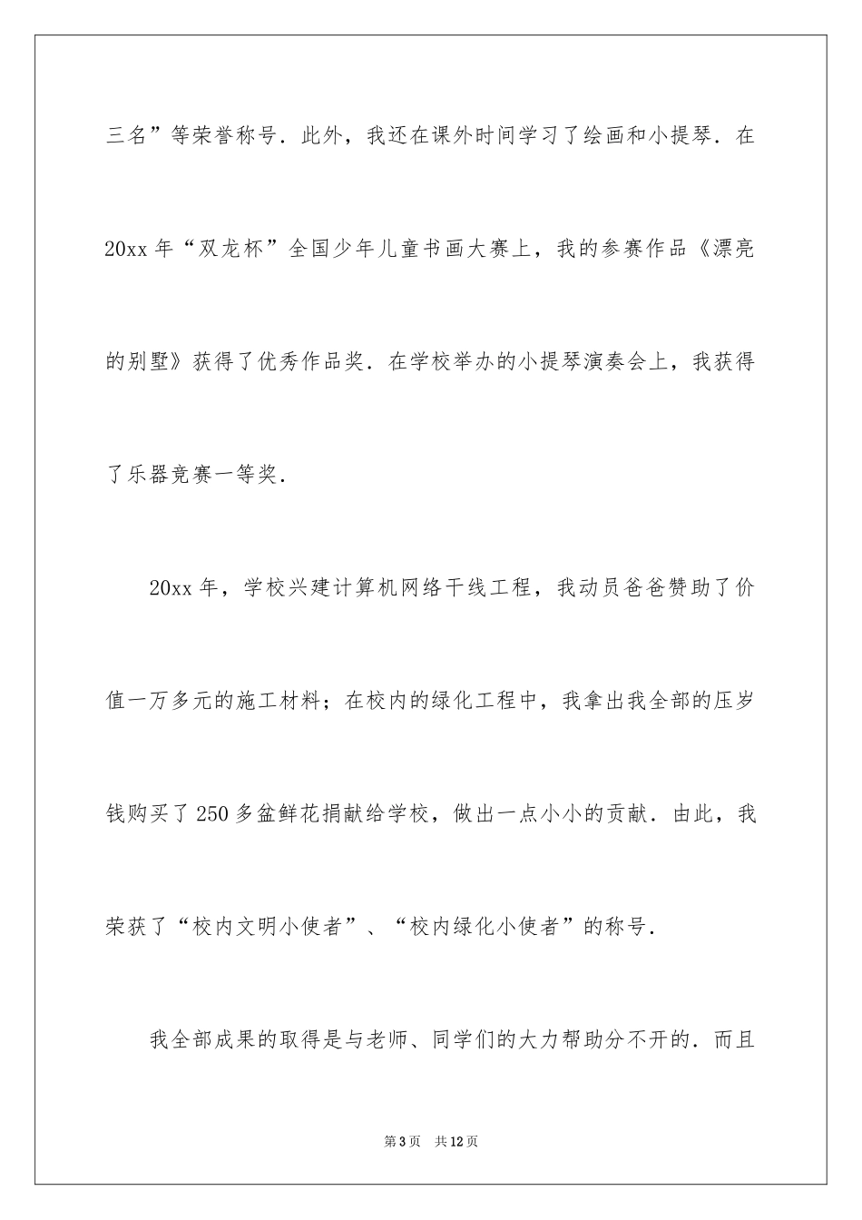 2024三好学生演讲稿_16_第3页