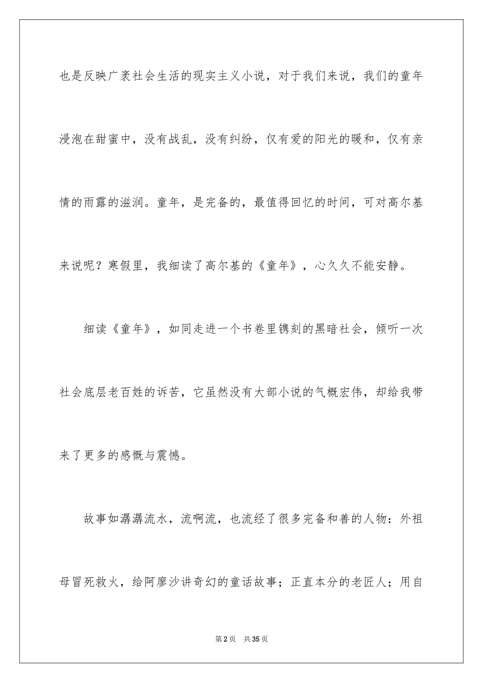 2024《童年》读后感_79_第2页