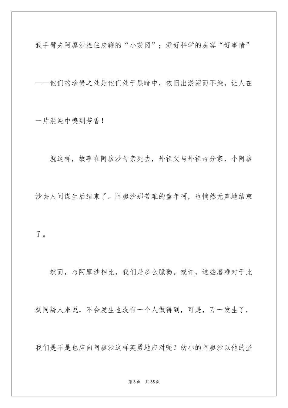 2024《童年》读后感_79_第3页