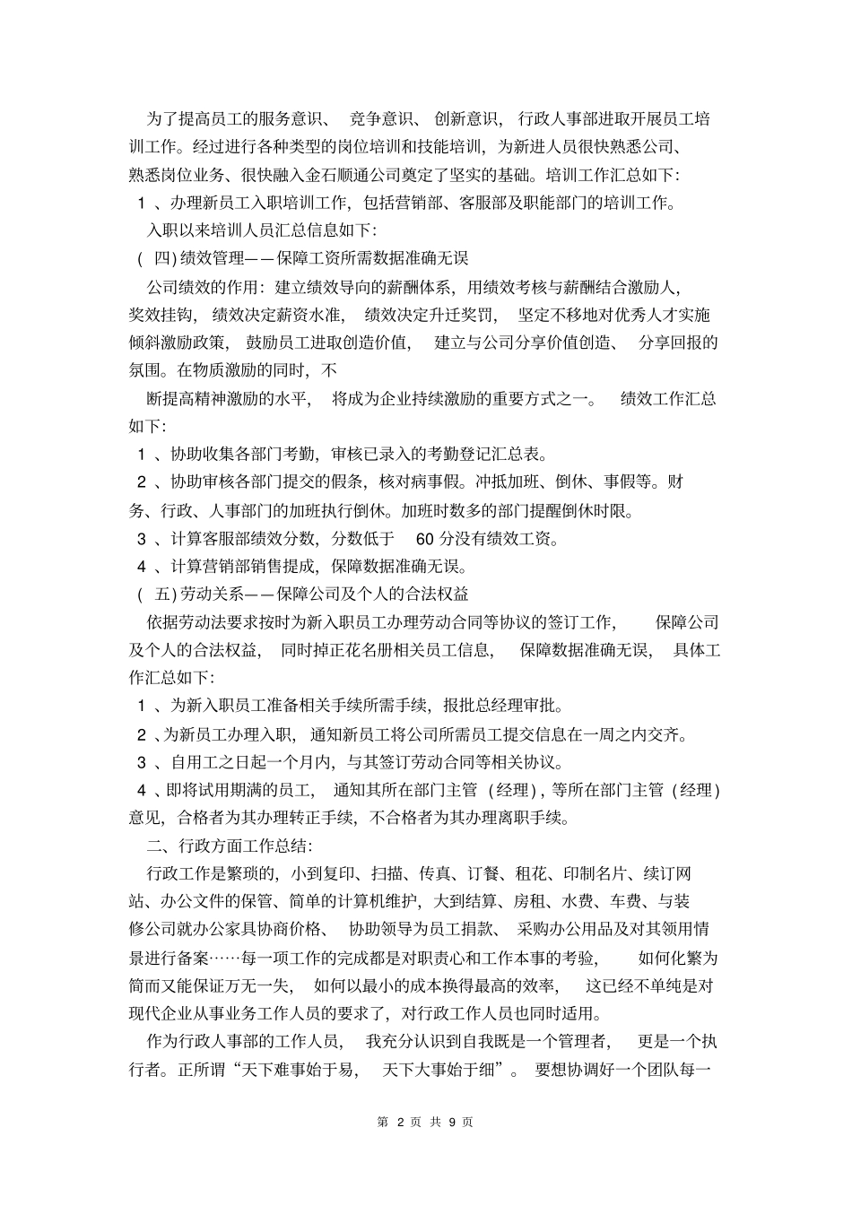 2021年人事专员工作总结_第2页