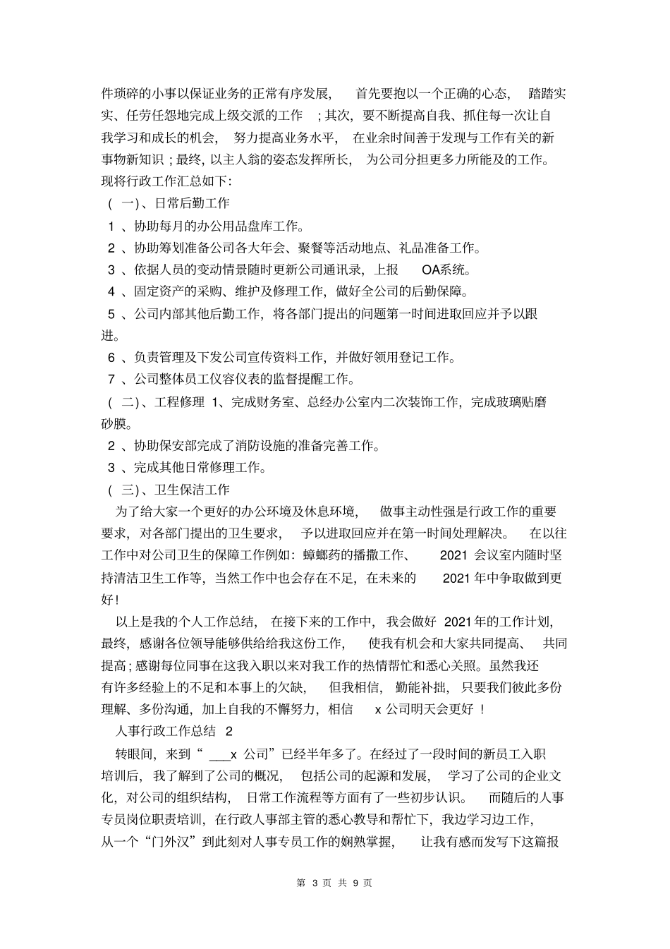 2021年人事专员工作总结_第3页
