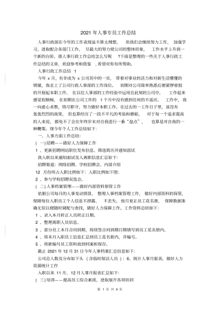 2021年人事专员工作总结