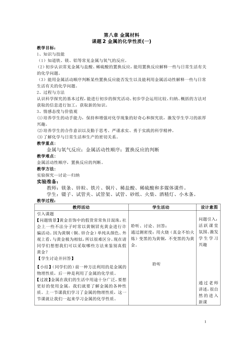 初三下册金属的化学性质修_第1页