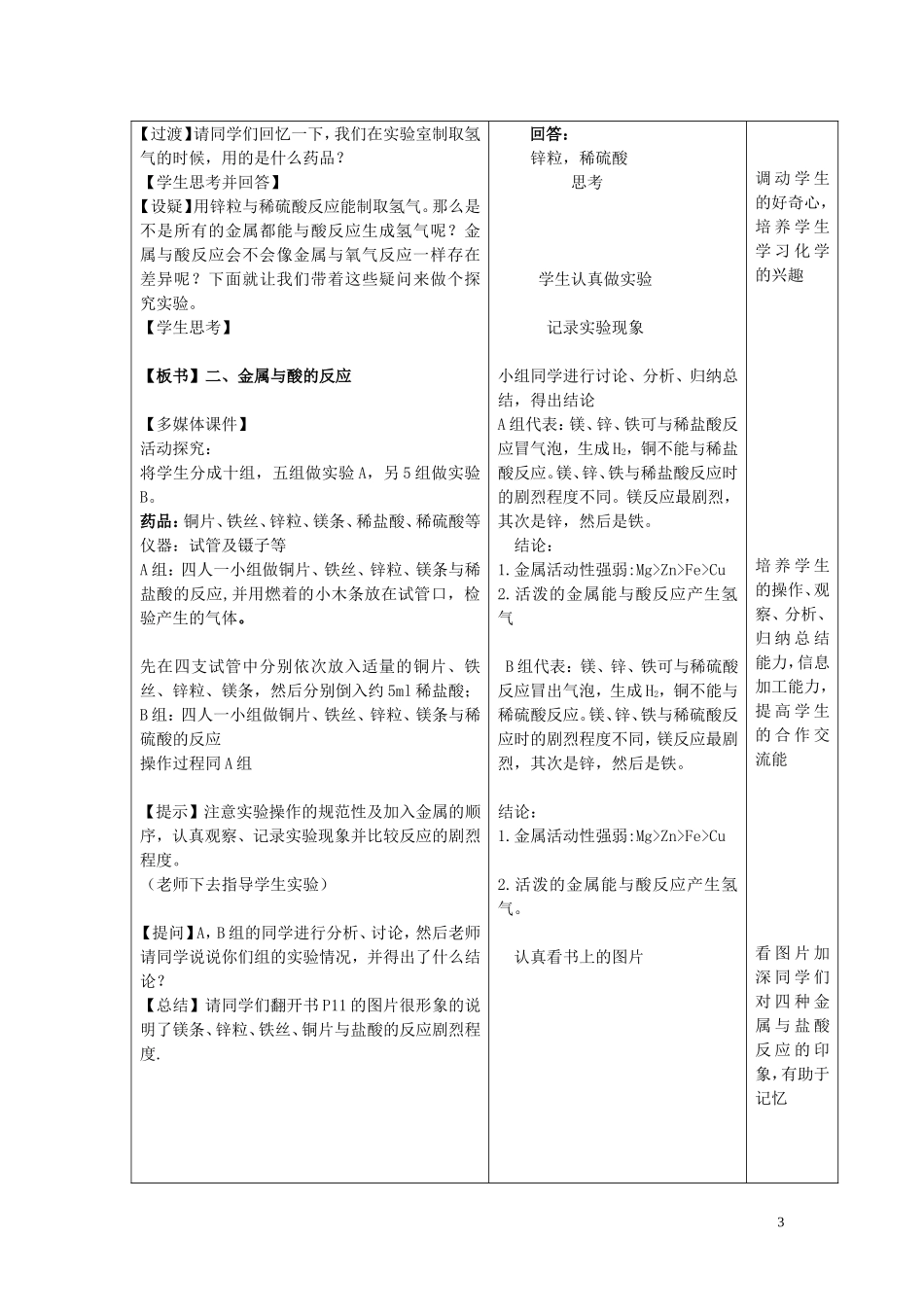 初三下册金属的化学性质修_第3页