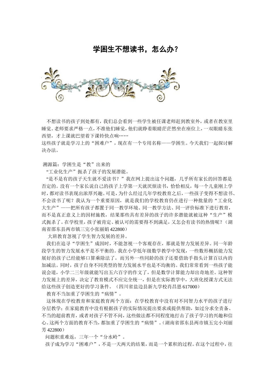 学困生不想读书，怎么办？_第1页