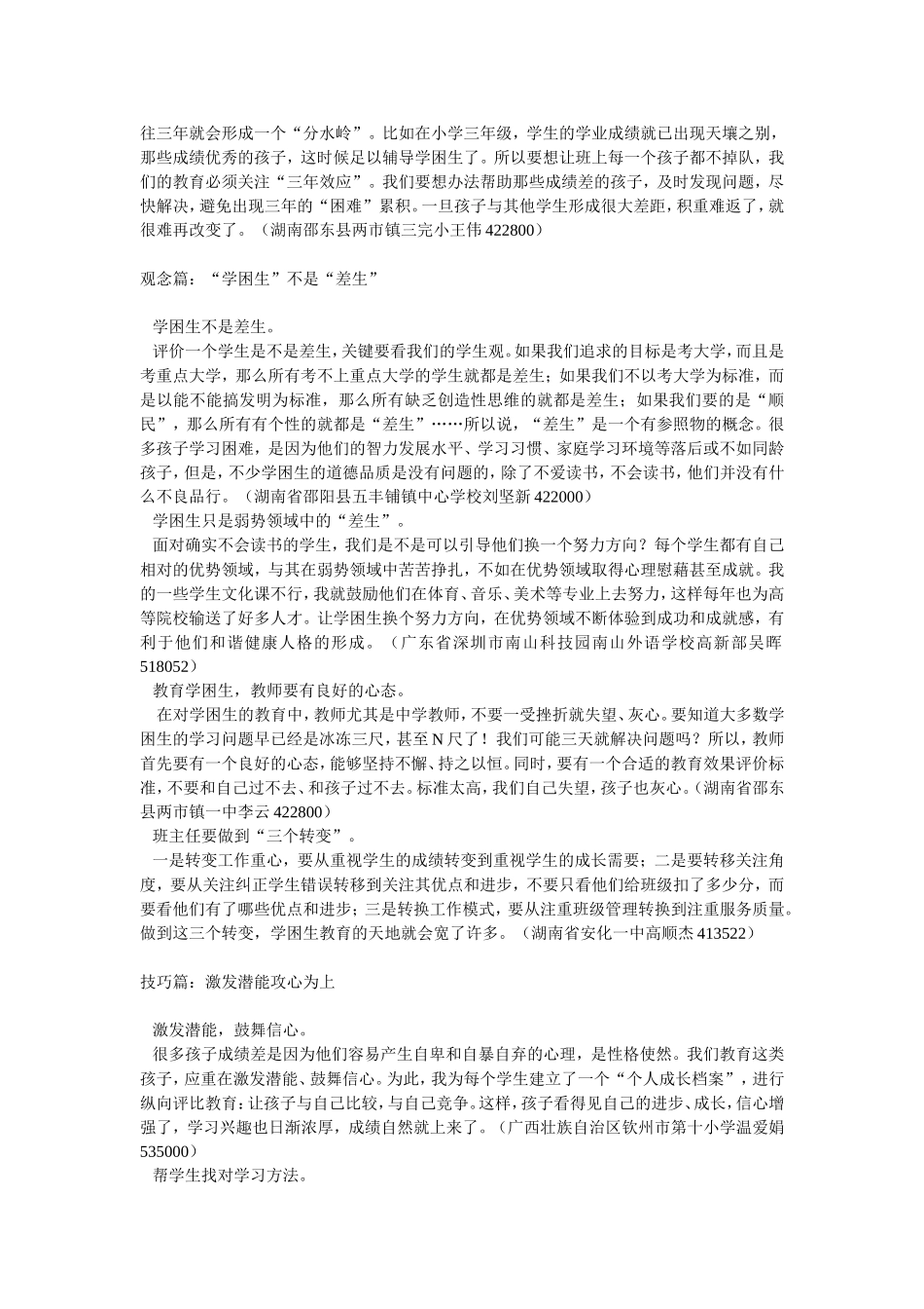 学困生不想读书，怎么办？_第2页