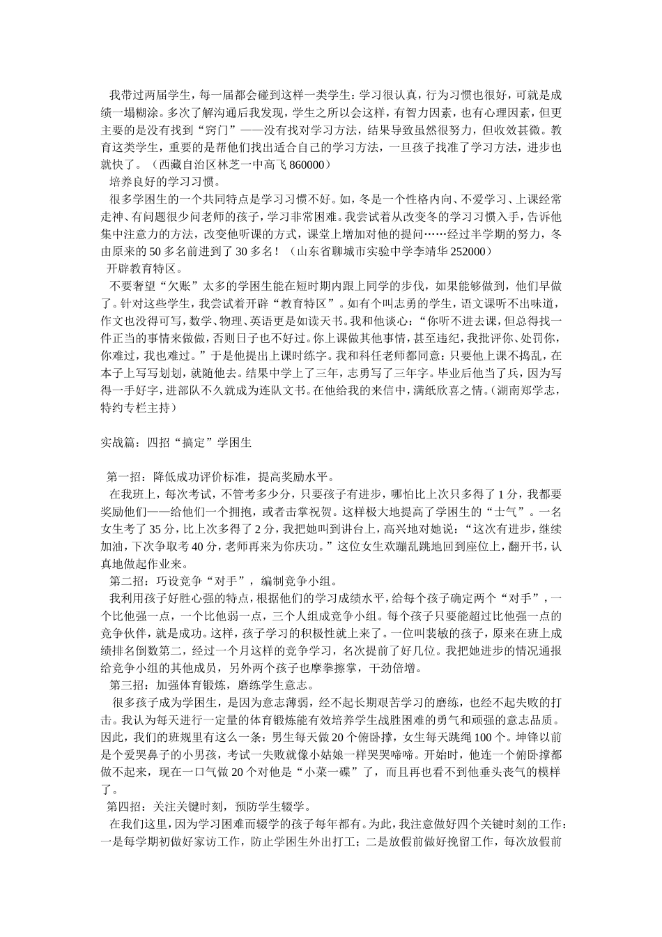 学困生不想读书，怎么办？_第3页