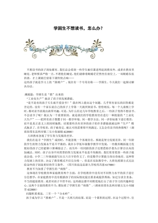 学困生不想读书，怎么办？