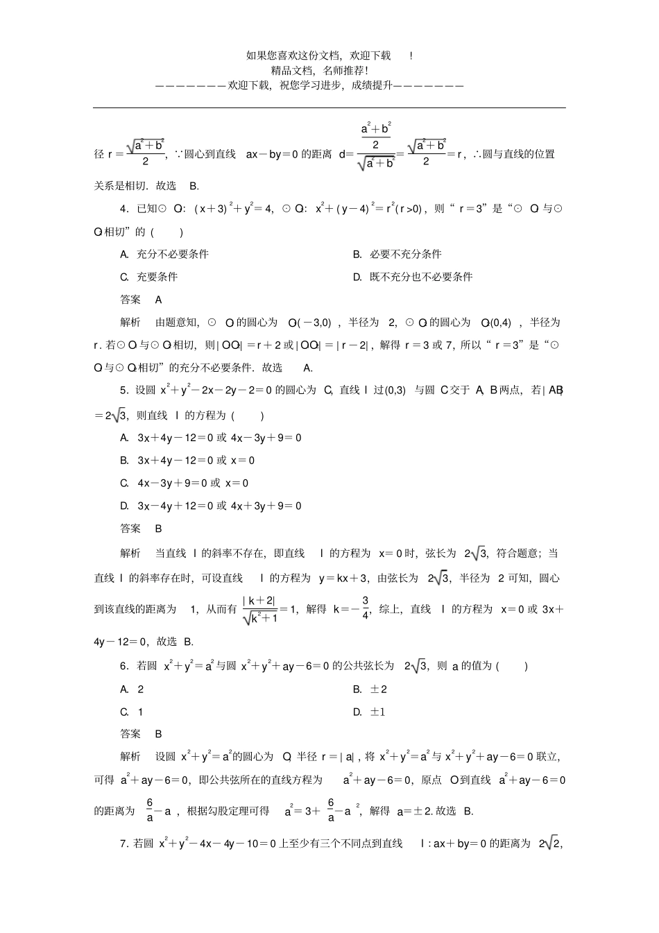 2021届高考数学一轮复习考点通关练平面解析几何考点测试51圆与方程含解析新人教版B版_第2页
