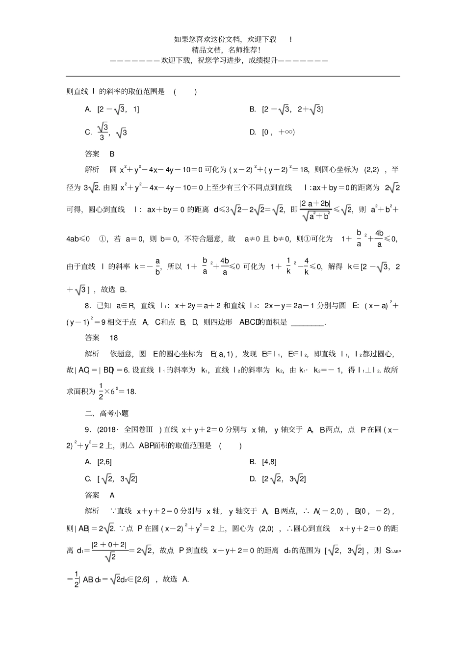 2021届高考数学一轮复习考点通关练平面解析几何考点测试51圆与方程含解析新人教版B版_第3页