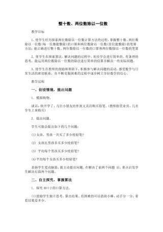 整十数、两位数除以一位数
