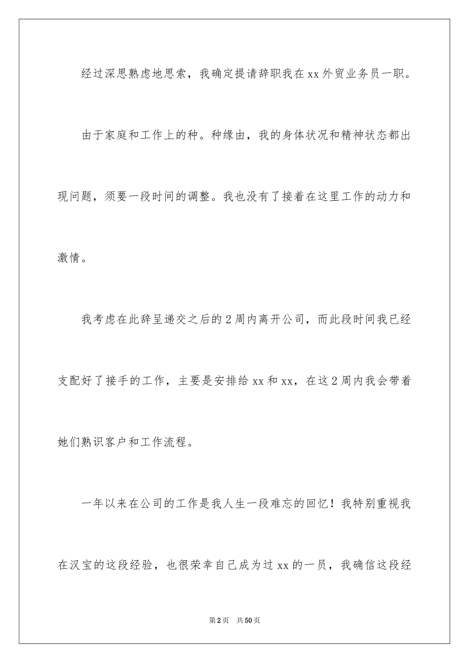 2024外贸员辞职报告_第2页