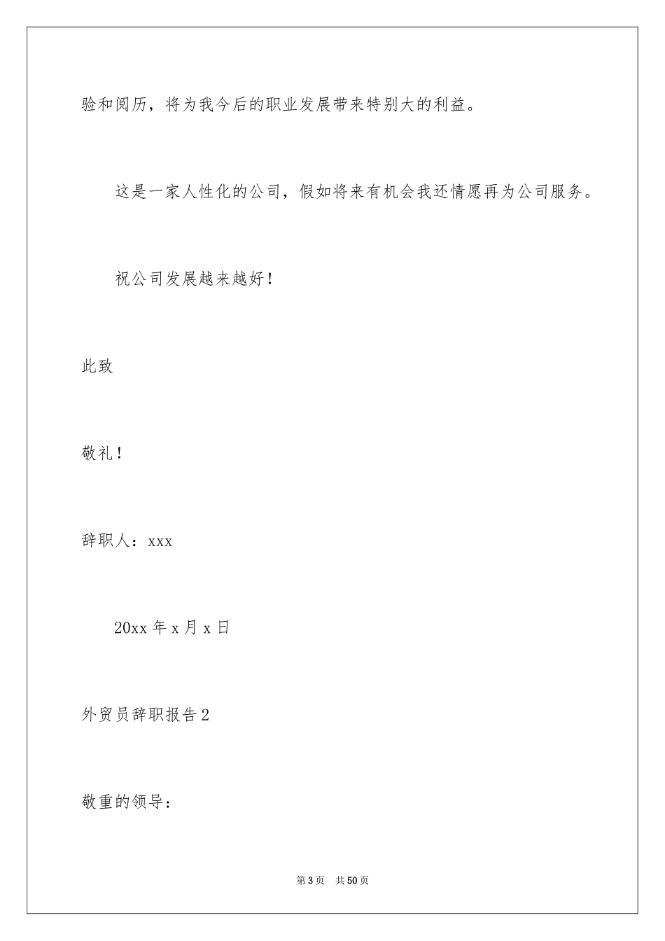 2024外贸员辞职报告_第3页