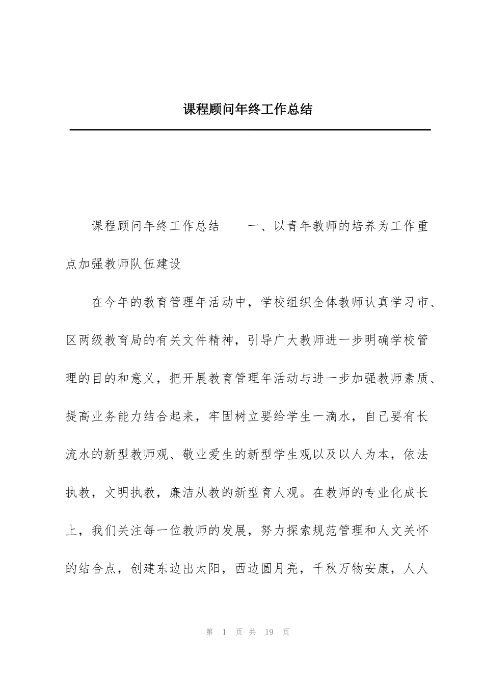 课程顾问年终工作总结_第1页