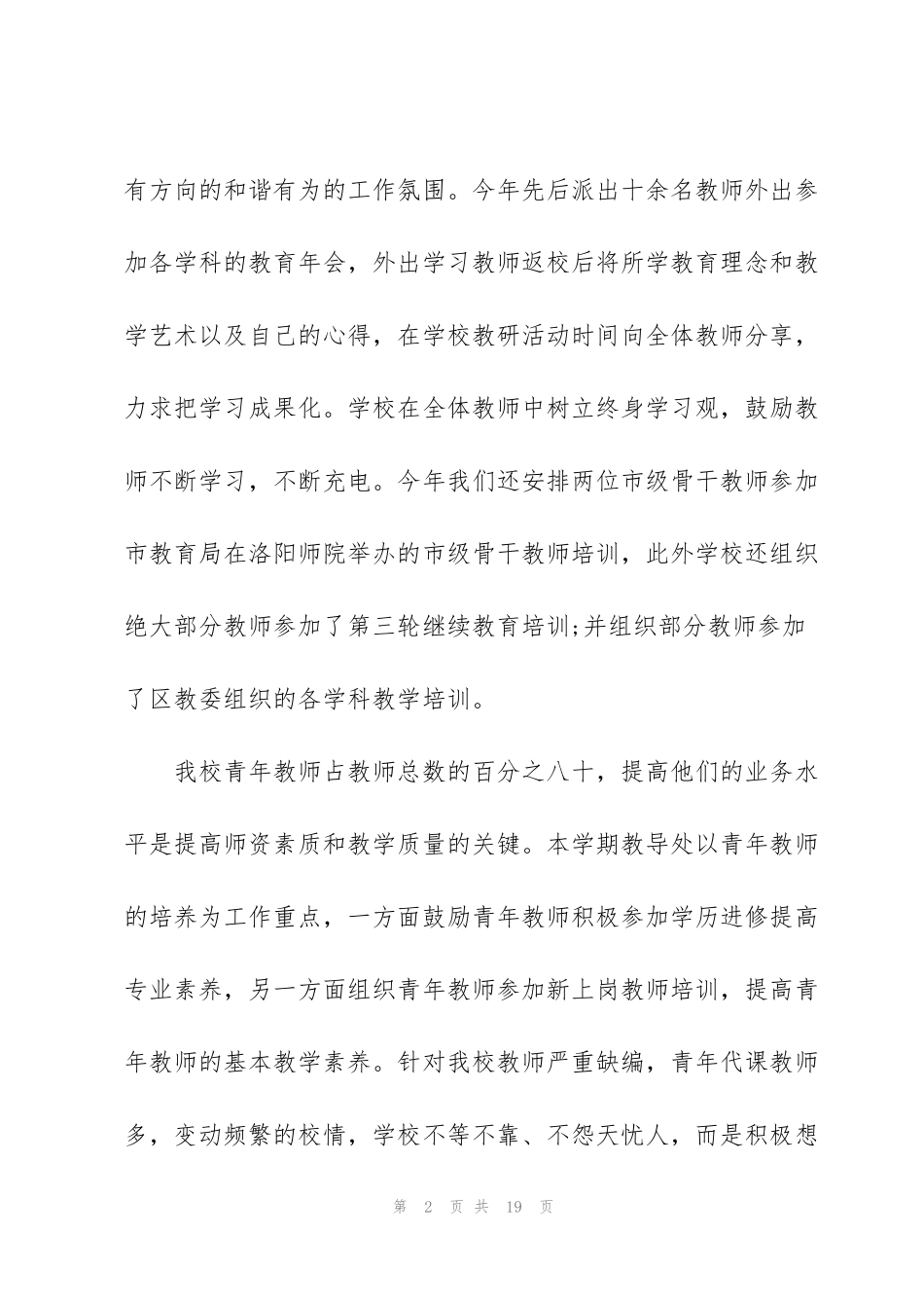 课程顾问年终工作总结_第2页