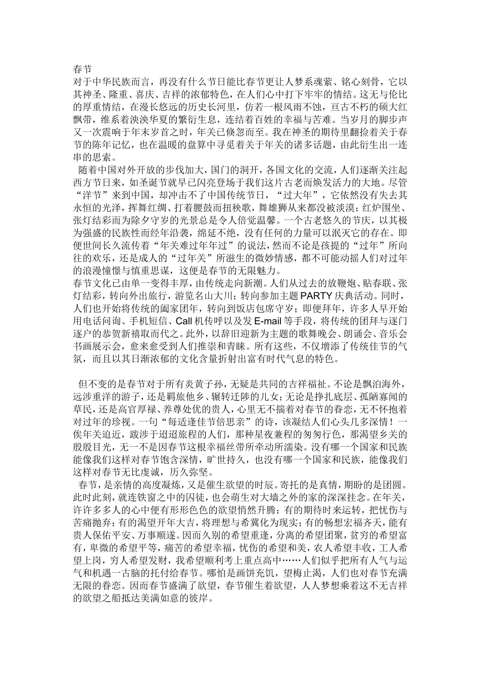 传统节日论文1_第1页