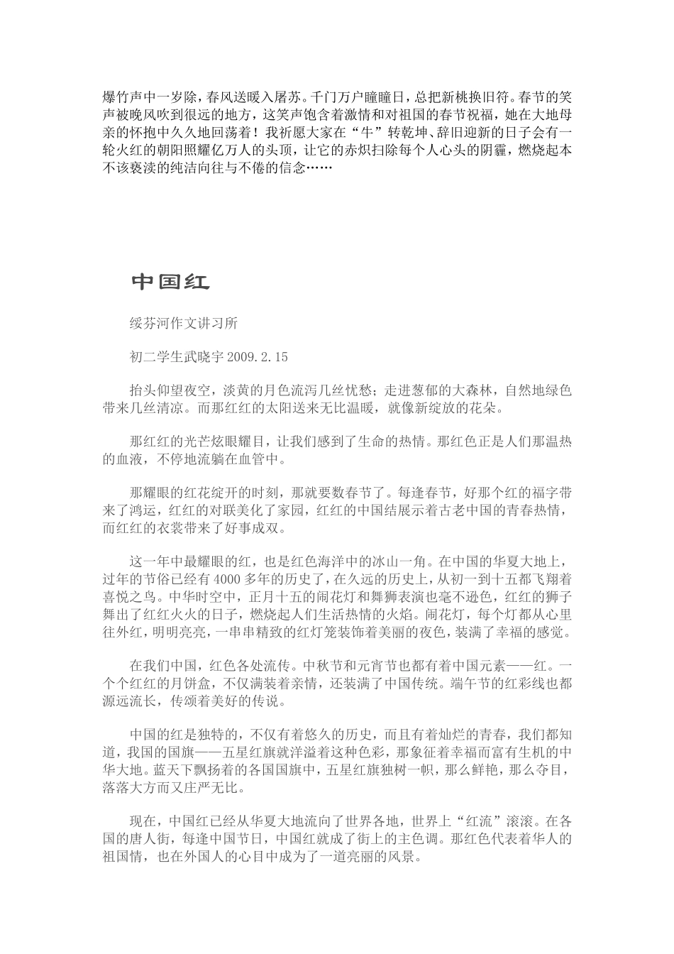 传统节日论文1_第2页