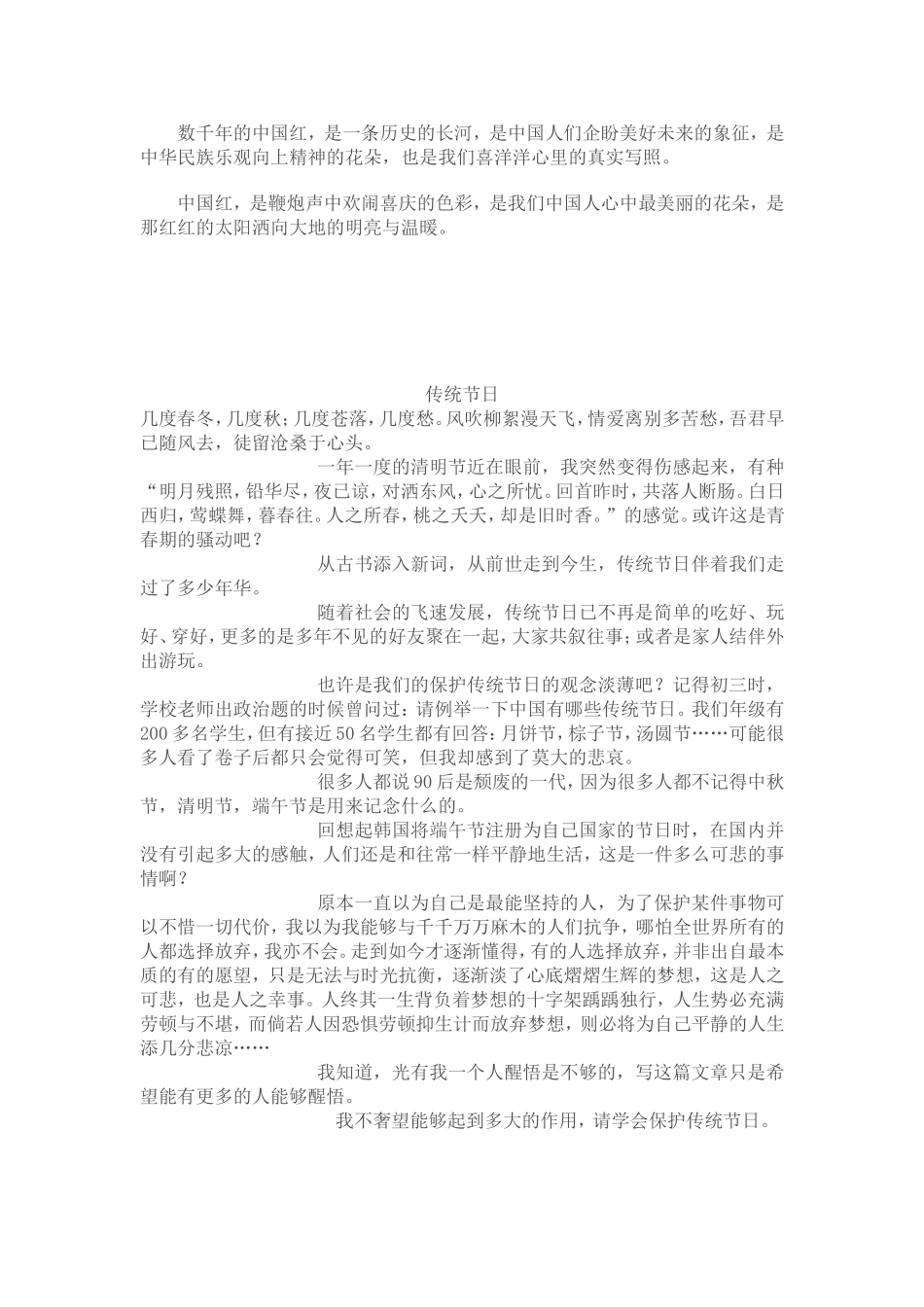 传统节日论文1_第3页