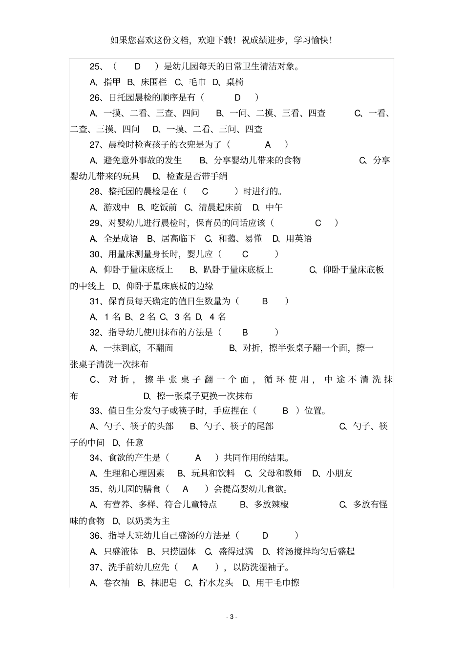 2021年保育员考试题库_第3页