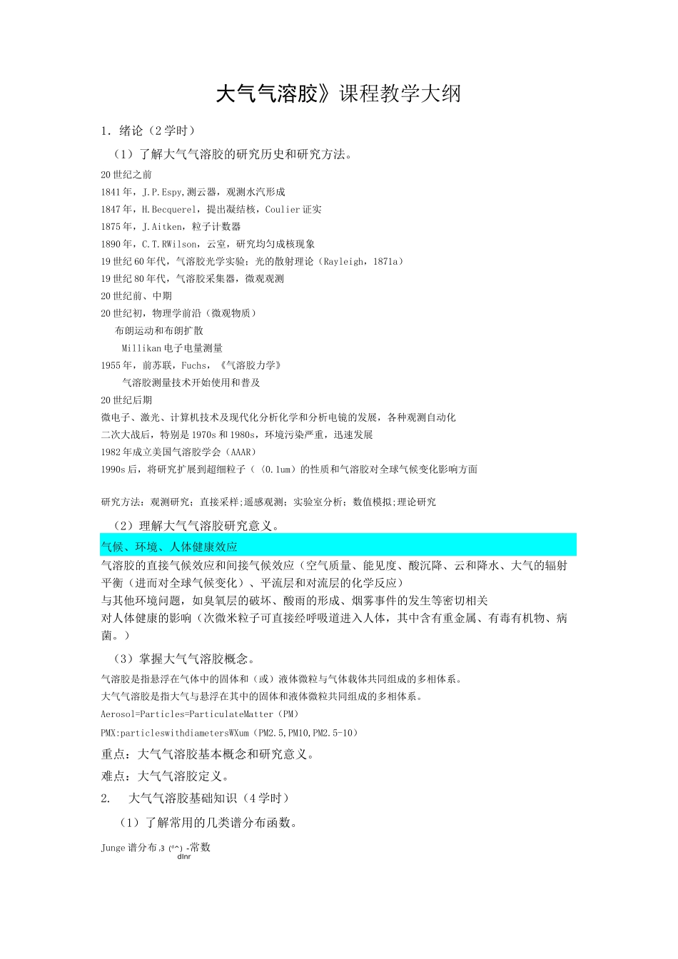 大气气溶胶复习资料_第1页
