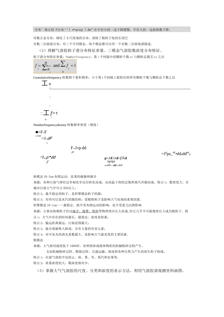 大气气溶胶复习资料_第3页