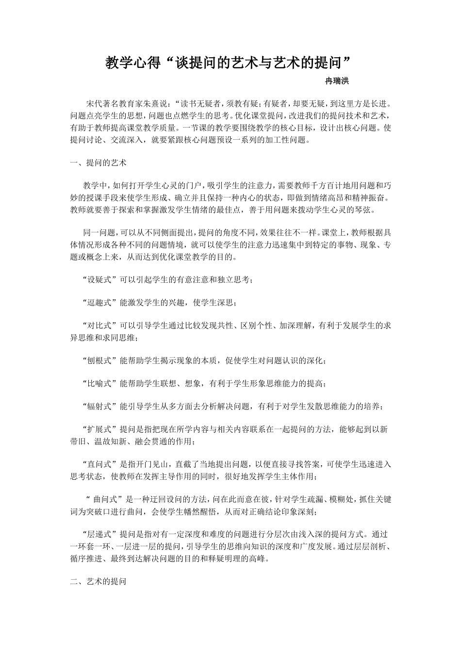 谈提问的艺术与艺术的提问_第1页