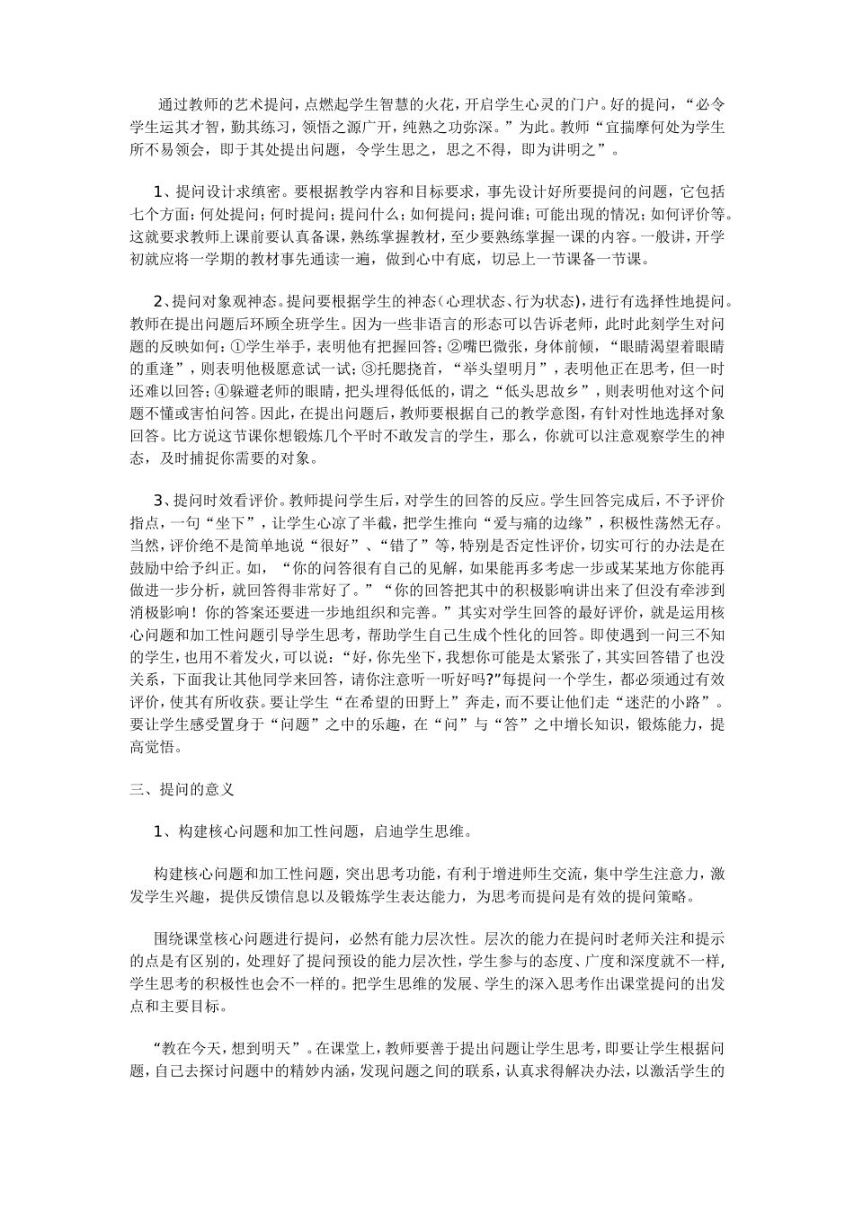 谈提问的艺术与艺术的提问_第2页