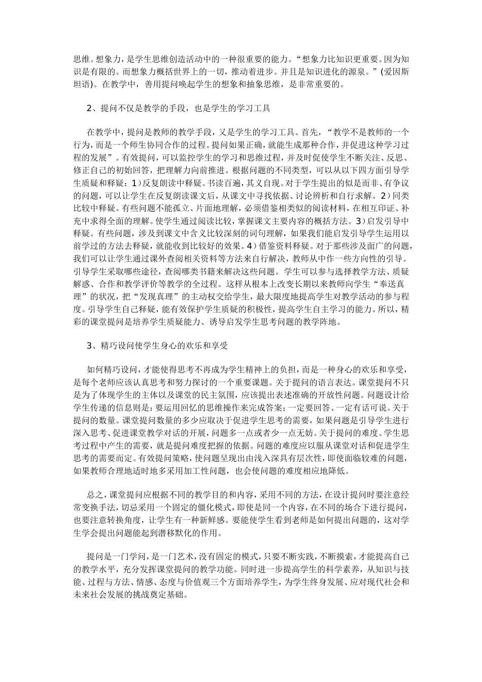 谈提问的艺术与艺术的提问_第3页