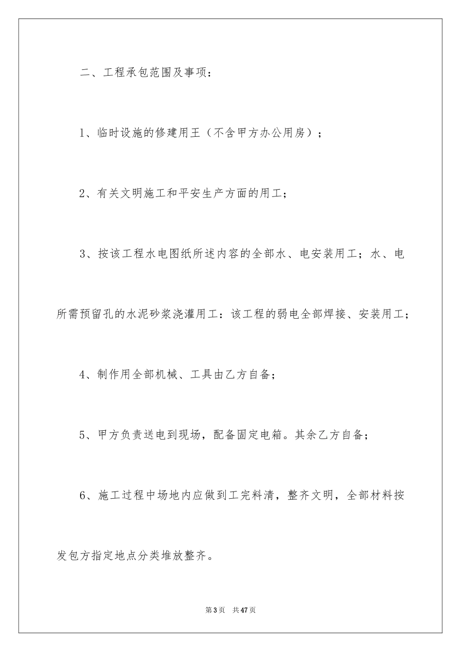 2024劳务合同_374_第3页