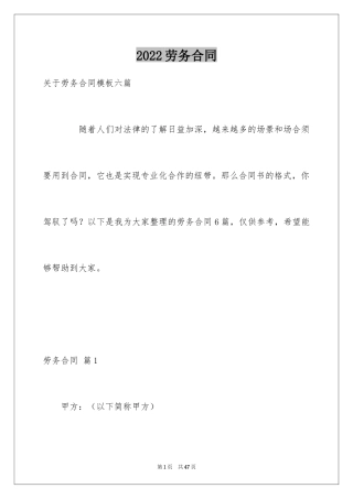 2024劳务合同_374