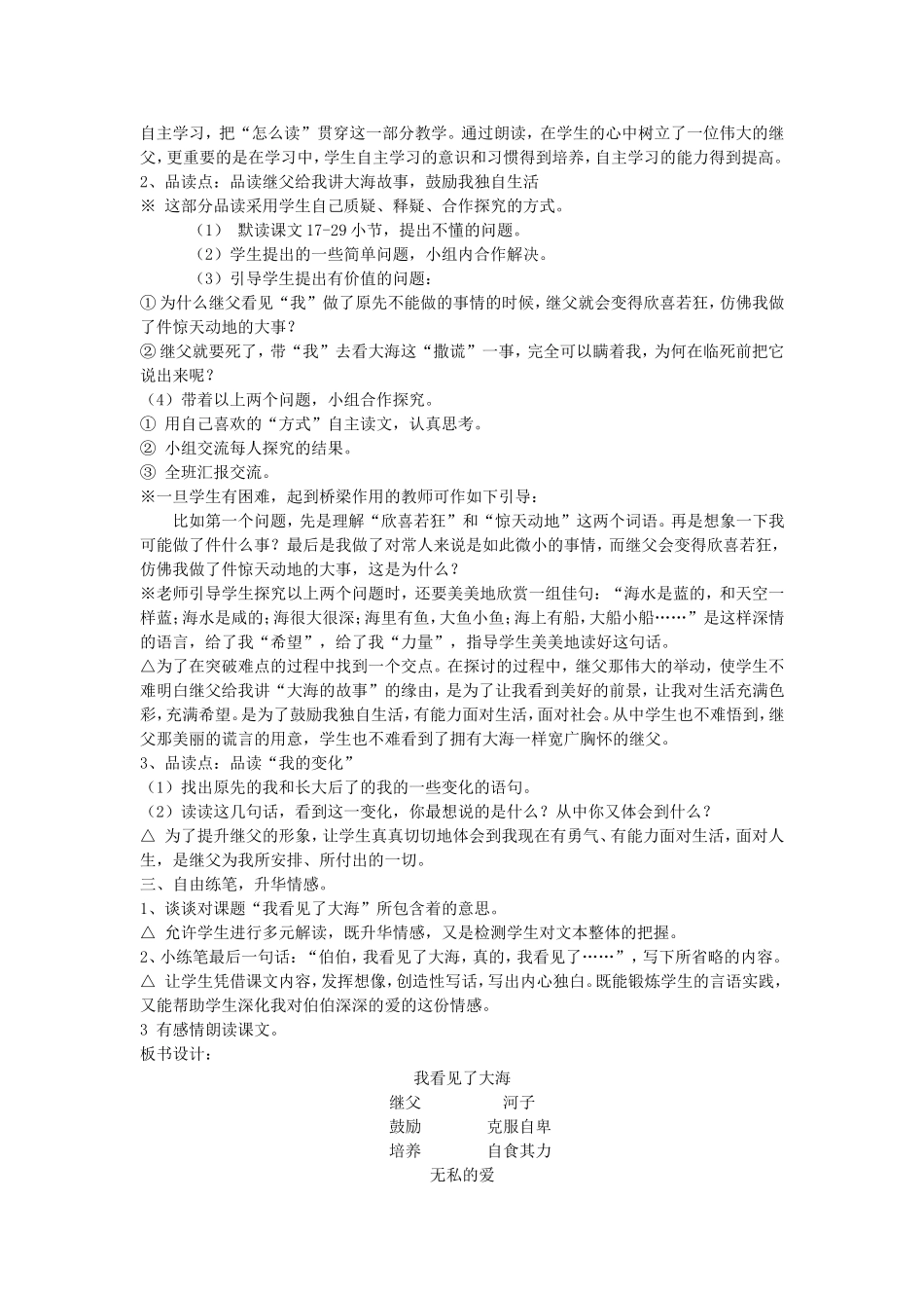 我看见了大海_第2页