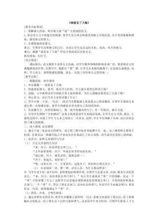 我看见了大海