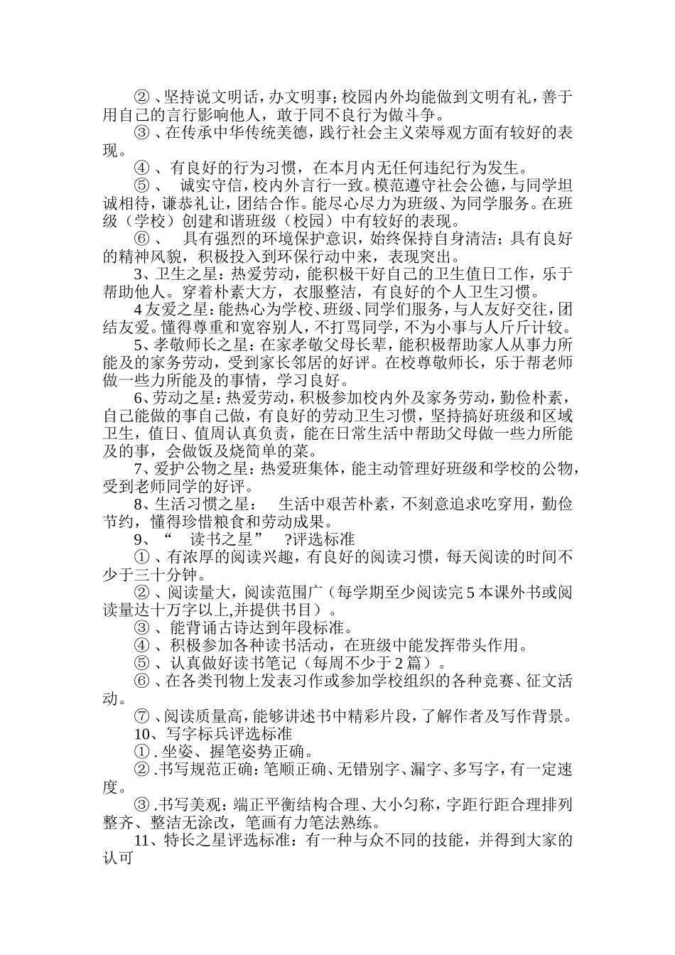 多元化发展评价实施方案_第3页