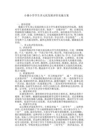 多元化发展评价实施方案