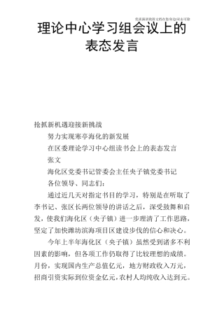 理论中心学习组会议上的表态发言 