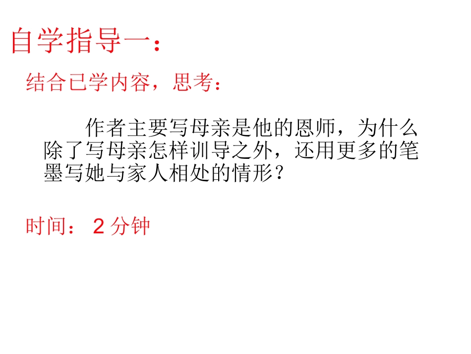 《我的母亲》2_第3页