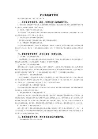 如何提高课堂效率