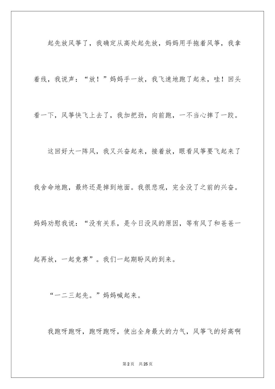 2024初中周记_148_第2页
